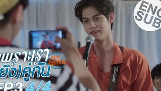 Eng Sub เพราะเรา(ยัง)คู่กัน Still 2gether EP3 4/4