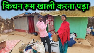 किचन Room खाली करना पड़ा | Cute  couple | Love marraige couple life vlog video | blog video | #vlog