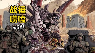 战锤40K请兽人帮打泰伦？？？？