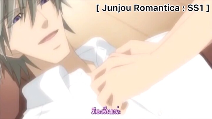 [BL] Junjou Romantica : วันนี้ผมจะเริ่มเอง