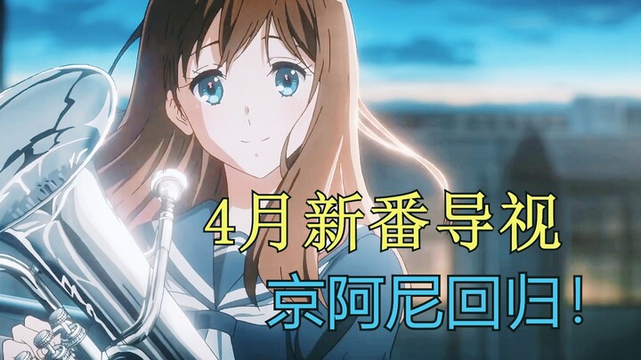 KyoAni kembali! ! Kumpulan Sekuel! Panduan Seri Baru April 2024!