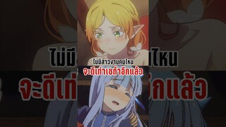 ไม่มีสาวงามคนไหนจะดีเท่ากับเซก้าอีกแล้ว Isekai Ojisan