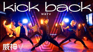 【ヲタ芸】WayV 威神V '秘境 (Kick Back)'【オリジナル＆cover】