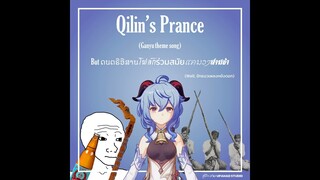 Qilin's Prance [Ganyu theme song] but ดนตรีอีสานโฟล์กร่วมสมัยแคนวงสามช่า