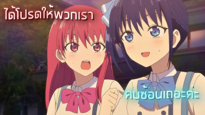 จะคนไหนก็แฟนสาว- ตอนที่ 01