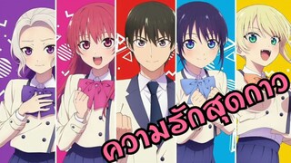 อนิเมะโรแมนติกสุดของของSummer "Kanojo mo Kanojo"