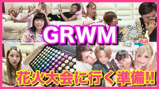 【GRWM】ママって大変…ちいめろファミリーのリアル過ぎる準備風景!!【花火大会】