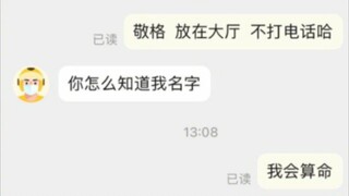 骑手：我以为顾客只能看见我的昵称！