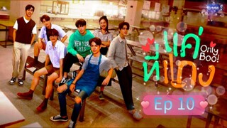 [ Ep 10 - BL ] - Only Boo Series - Eng Sub.
