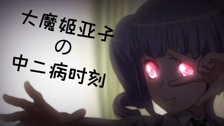 【BanGDream!】宇田川亚子的中二病合集