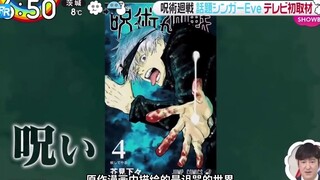 《咒术回战》OP演唱者Eve首次接受电视采访！