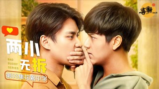 泰剧【两小无拆】第03集幕后花絮中字版@喜翻译制组