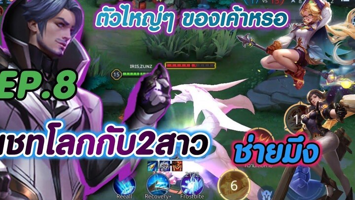 Rovแชทโลก กับ (2 สาว)🇹🇭😝💕