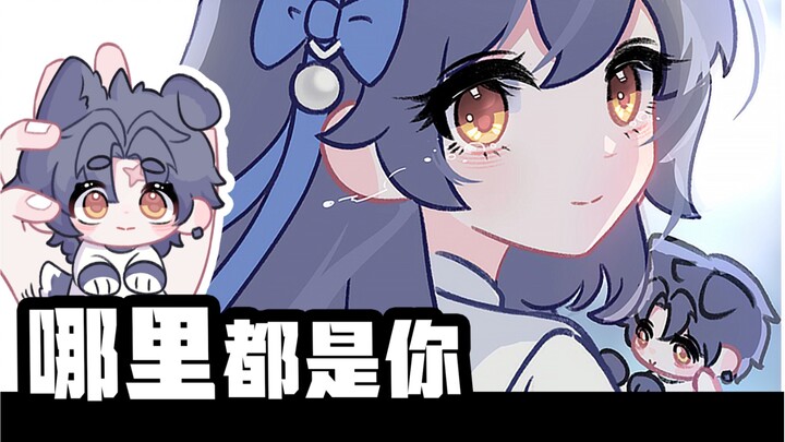 【曜施】哪里都是曜仔