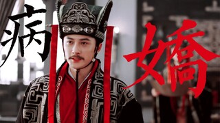 [Tan Jianci | Sima Zhao] "Yandere