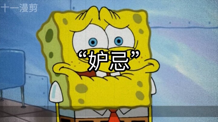 “我希望你过得好，但不能比我好”
