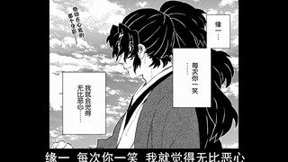 [Demon Slayer Comics 174-176] Black Death Mou recalls his past with Yuanyi. Brother Yuanyi just want
