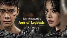ตอนที่ 6 ซือกวงวีรบุรุษยอดนักสู้ พากย์ไทย