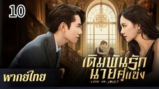 ตอนที่ 10