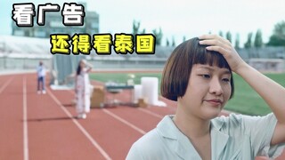 【尼莫电影】泰国沙雕快递广告，内容过于真实了
