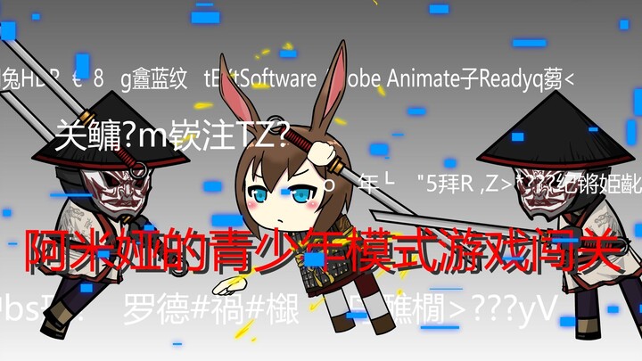 [Ark New Year’s Eve Item] Amiya’s Teen Mode Game Breakthrough