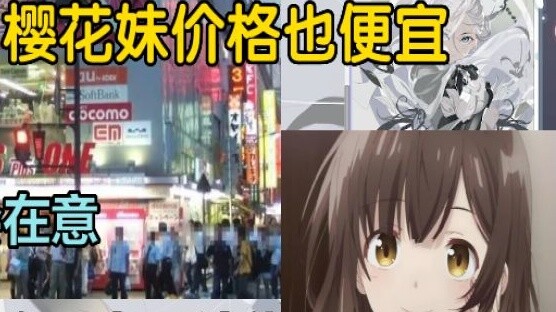 [Kirito丶Kirito-kun] Jepang sedang dalam resesi dan gadis Sakura itu pelit. Bisakah kamu menerima bah