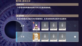 【原人】无派蒙 首次通过11-3