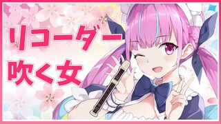 【Vtuber】リコーダー演奏会【神回】