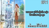 รวมตอน บริษัทลุ้นรัก หนุ่มหิมะกับสาวสุด คูล ตอนที่ 1 [พากย์ไทย]