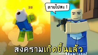 สงครามมันเกิดขึ้นแล้ว | roblox base battles