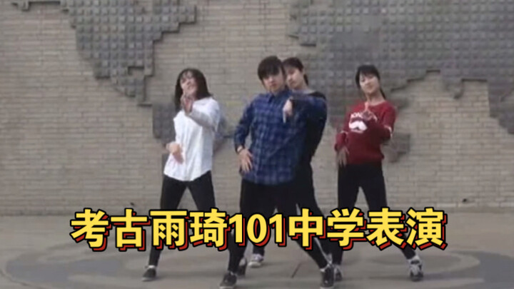 在等待雨琦跨年舞台时～考古中学的表演