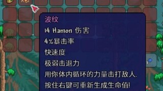 【泰拉瑞亚JOJOstand生存 1】老东西，你的波纹最有用辣！！！