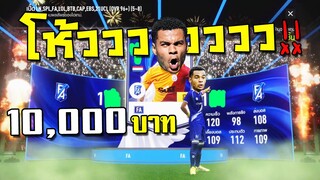 รุ่น เดอะ!! โคตรเก๋าเกม!!! [FIFA Online 4]