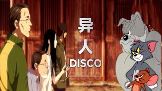 社 会 D J，水 泥 舞 会