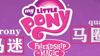 [MLP] An animation that created a legend in the fan circle in nine years!