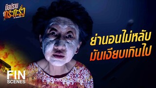 FIN | บ้านก็ฟรี อาหารก็ฟรี ทนไม่ได้ก็ลาออกไป | มือปราบกระทะรั่ว EP.3 | Ch3Thailand