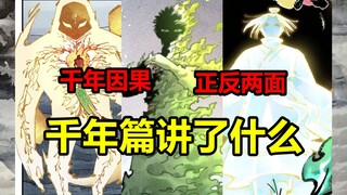 千年因果定！仙君展神通！日月同错讲了什么？！【日月同错】