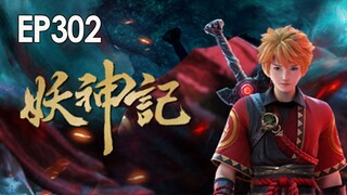 MULTI SUB《妖神记》第302集 | TalesofDemonsandGods EP302 蓝光1080P#热血 #玄幻 #战斗 #冒险 #聂离