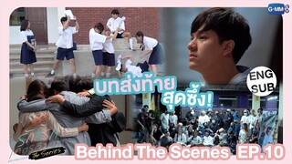 [Behind The Scenes] บทส่งท้ายสุดซึ้ง ทำนนนร้องไห้หนักมาก | รักแรกโคตรลืมยาก The Series