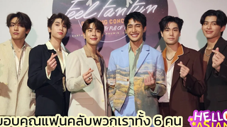 ความรู้สึกหลัง FFFCampingConcert เอิร์ท-มิกซ์ ปอนด์-ภูวินทร์จุง-ดัง ประทับใจ และขอบคุณ แฟนๆ