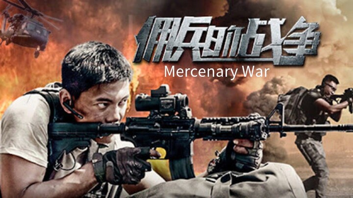 🇨🇳  佣兵的战争 Mercenary War 2017  (Eng sub)