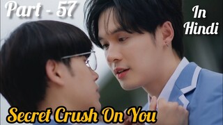 Secret Crush😍 On You😍 Thai BL Drama (Part - 57) Explain In Hindi | New Thai BL Dubbed In Hindi