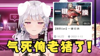 【梨安】你们抱着什么心态溜的《一键切换》啊！居然都10万播放了！气死俺老猪了😡