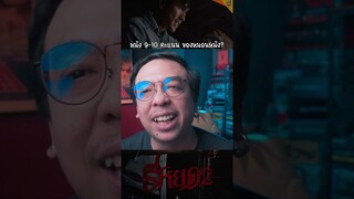 หนัง 9-10 คะแนน ของหนอนหนัง?  #หนอนหนัง #moviereview #reaction #review #movie