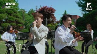 [Im Han Byul & Chen EXO] 'May We Bye' Special Live Clip