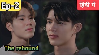 The rebound series Ep-2 Hindi explanation #blseries