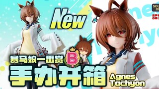 【赛马娘】新时代之扉！一番赏第九弹爱丽速子开箱