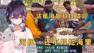 【红晓音Akane】看《海胆：要不咱还是做刺身吧》：还不如烂在海里