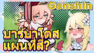 บาร์บาโตส แผนที่สี?