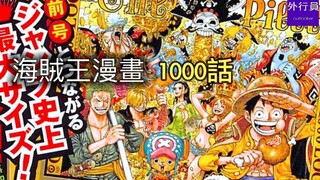 One Piece 1000th episode is coming at the end of the year: Oden predicts the person who will defeat 